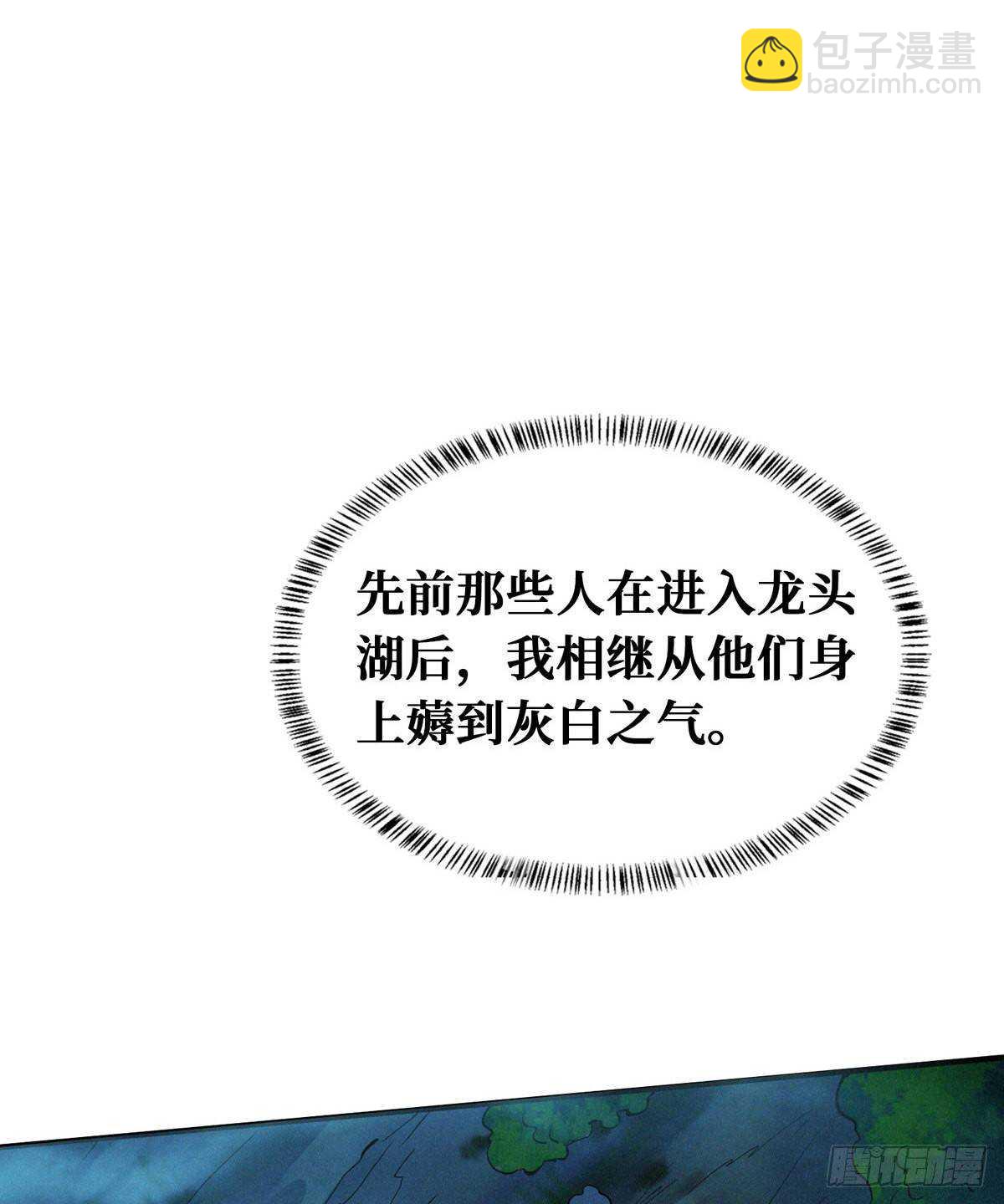 这里有妖气 - 第73话 吃人石庙(2/2) - 1