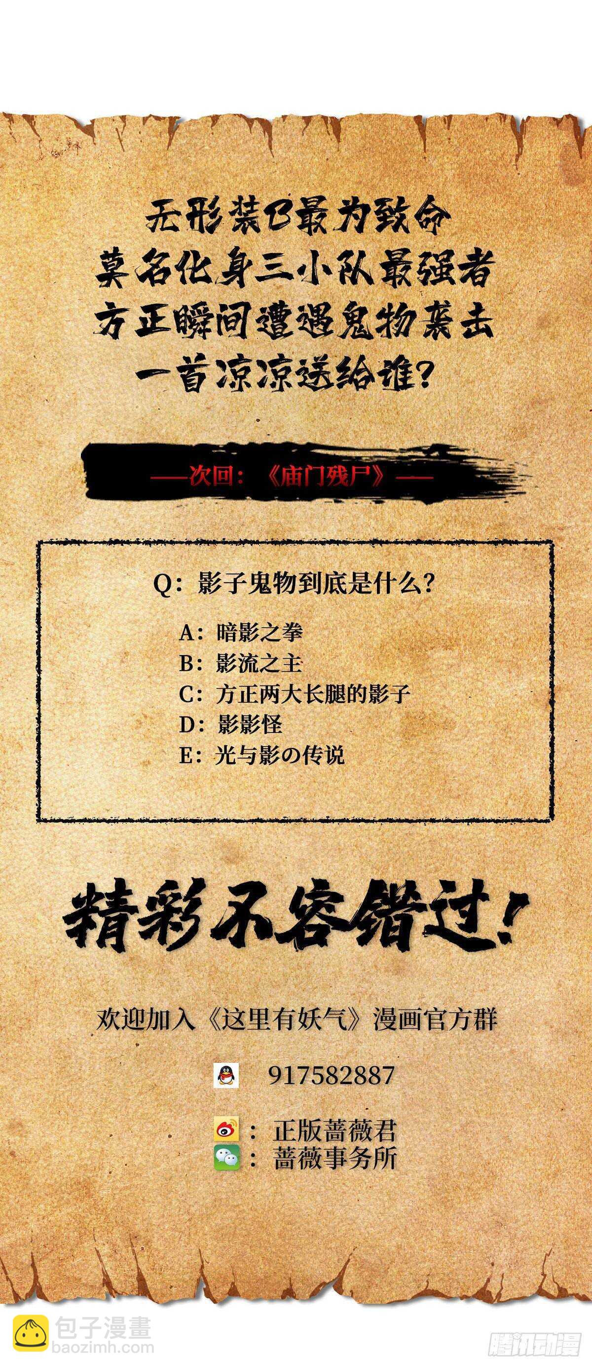 这里有妖气 - 第73话 吃人石庙(2/2) - 2