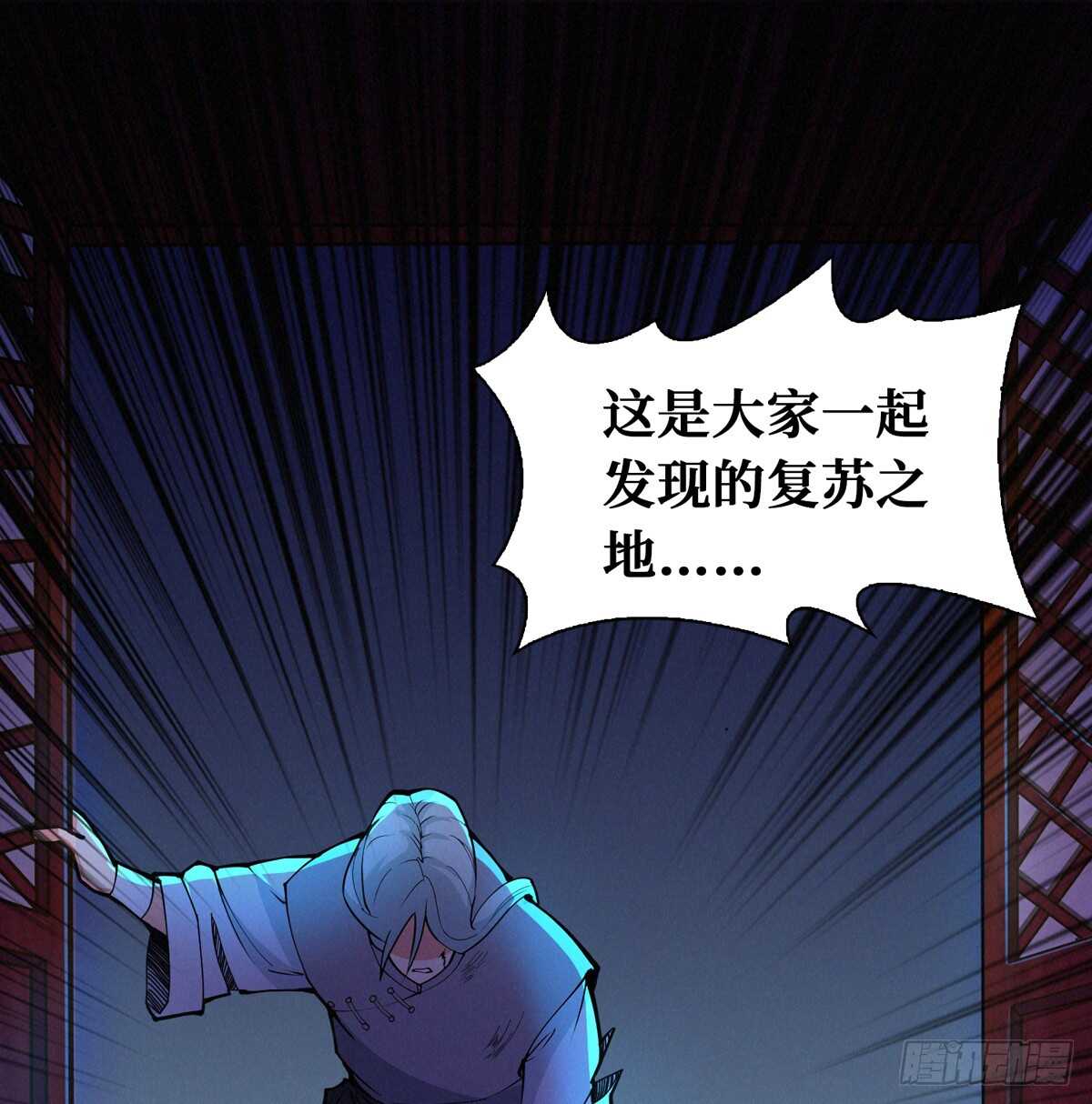 这里有妖气 - 第75话 高家煞虎(2/3) - 7