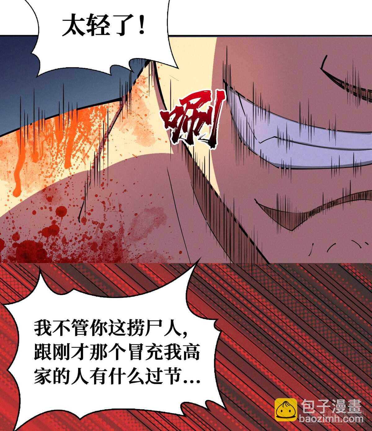 这里有妖气 - 第75话 高家煞虎(2/3) - 5