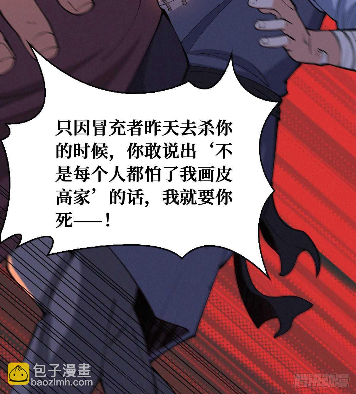 这里有妖气 - 第75话 高家煞虎(2/3) - 7