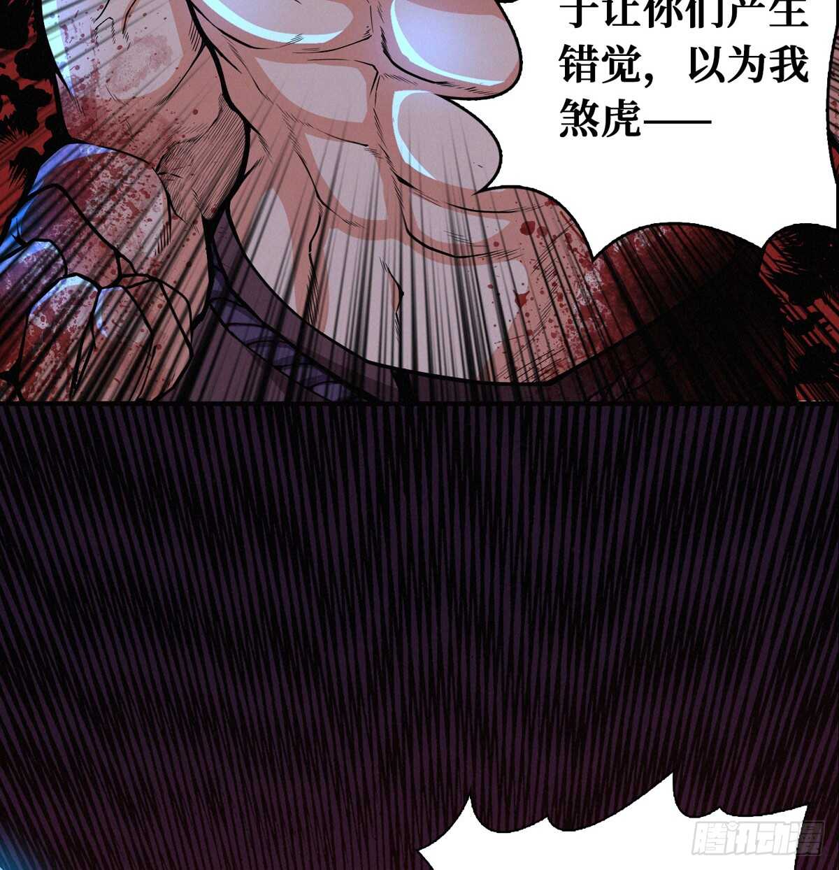 这里有妖气 - 第75话 高家煞虎(2/3) - 4