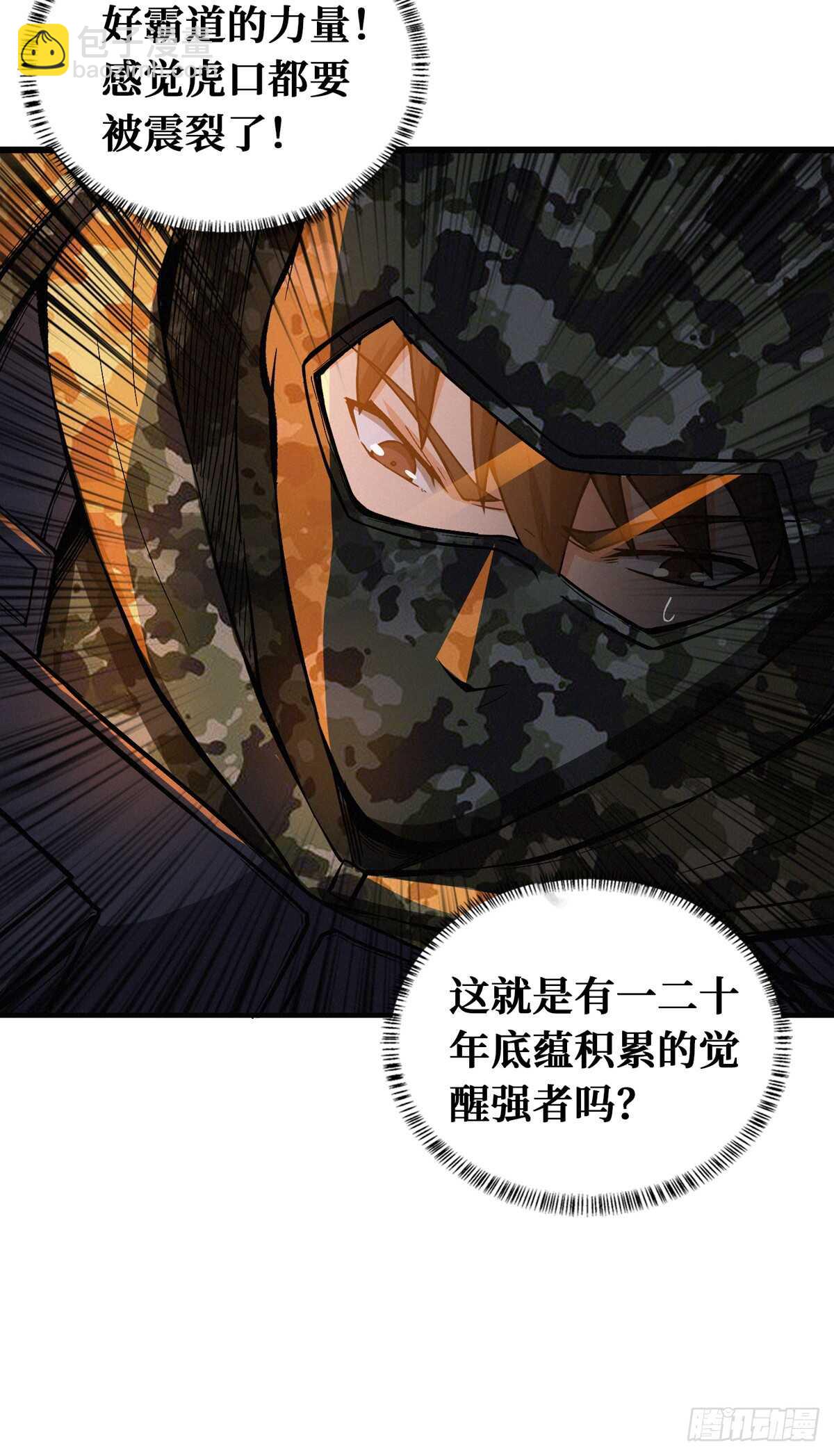 这里有妖气 - 第75话 高家煞虎(2/3) - 3