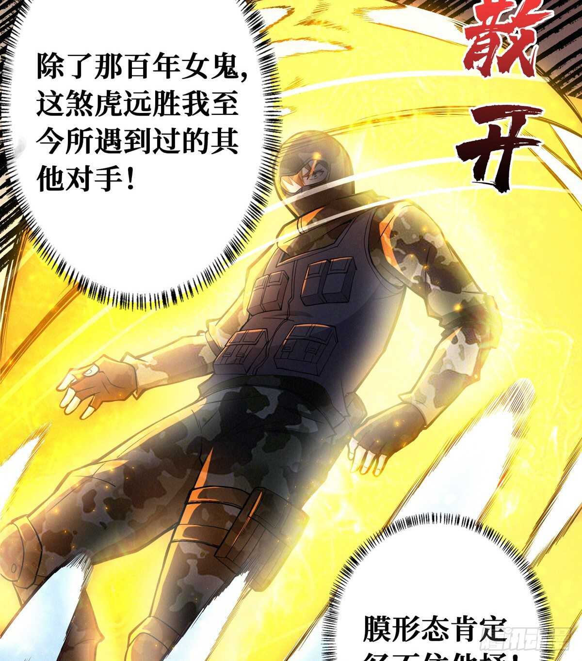 这里有妖气 - 第75话 高家煞虎(2/3) - 8