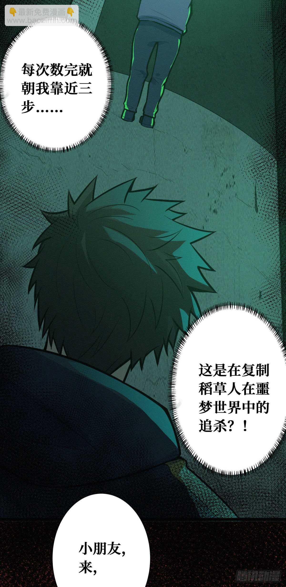 第86话 一二三稻草人-第88话