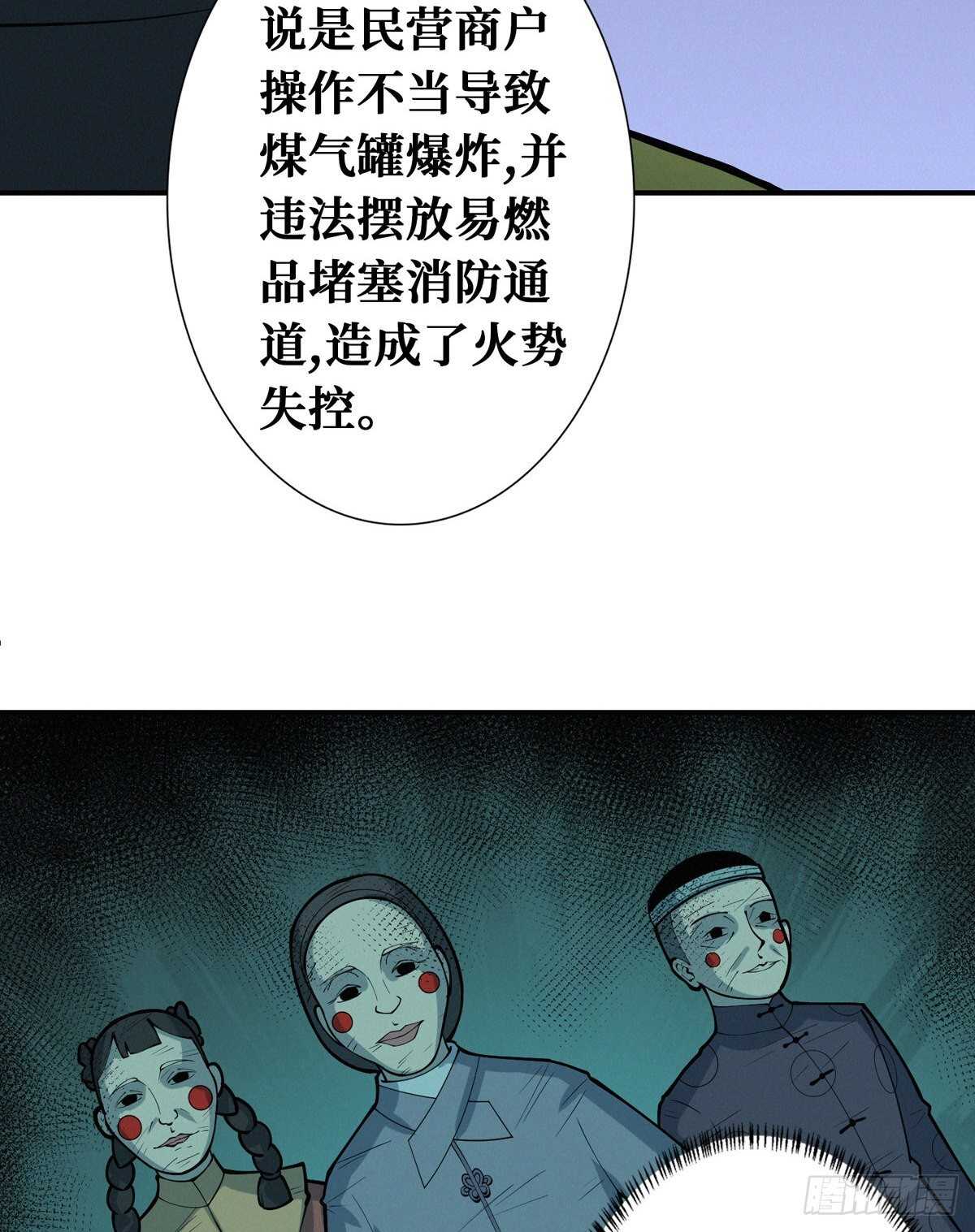 第88话 夜惊魂-第90话