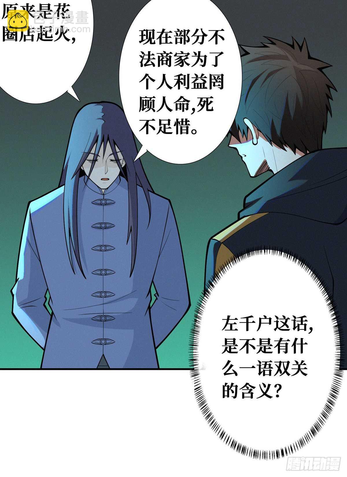 第88话 夜惊魂-第90话