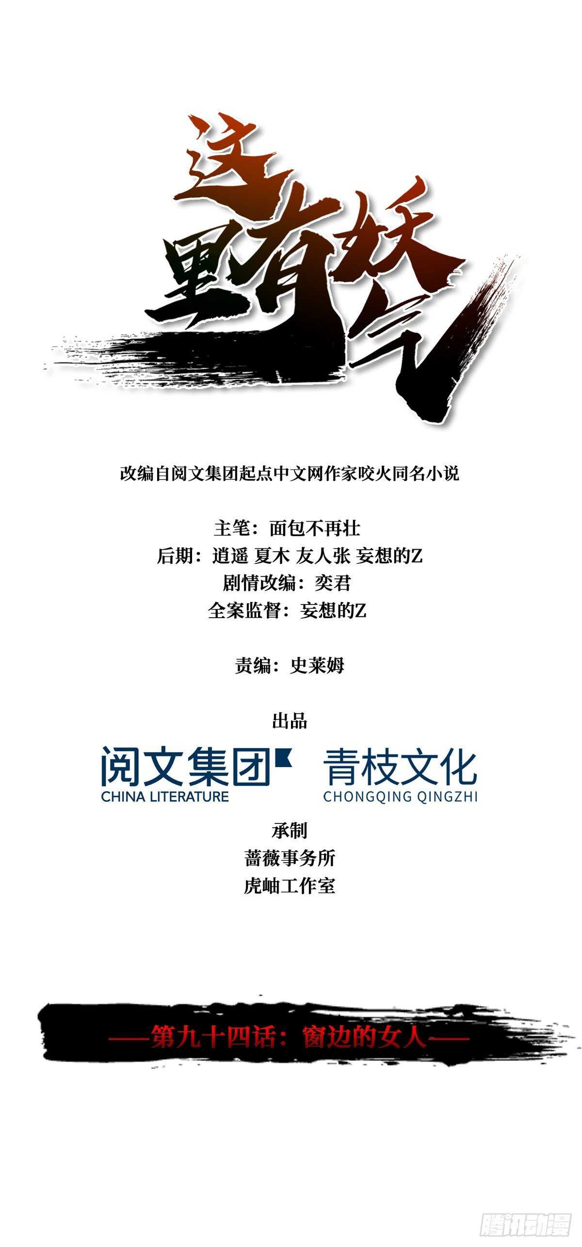 第94话 窗边的女人-第96话