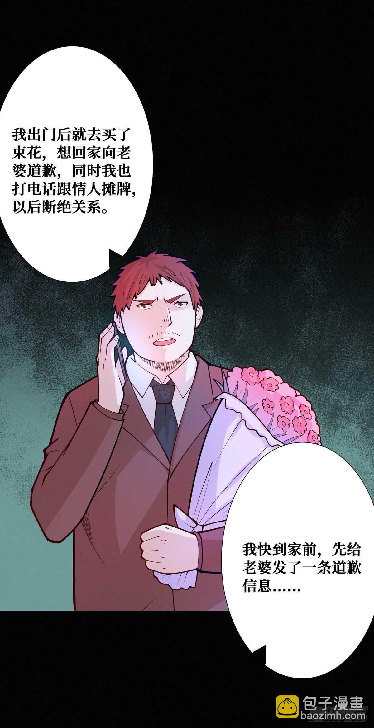 第94话 窗边的女人-第96话