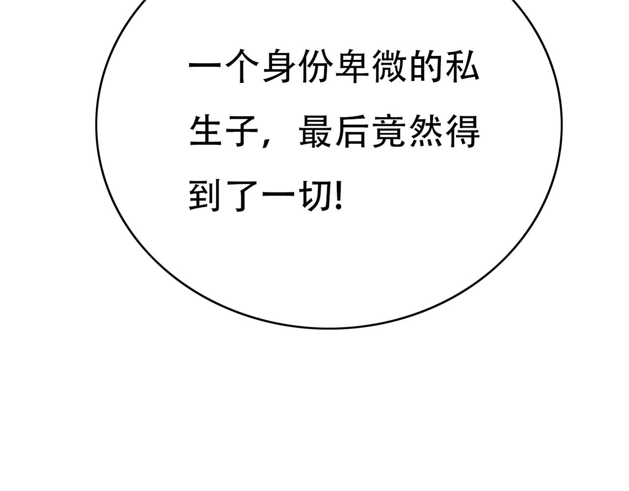 第48话 眼中钉-第50话