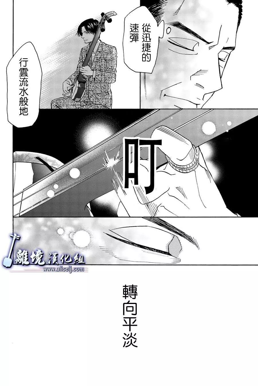 真白之音 - 第95話 - 1