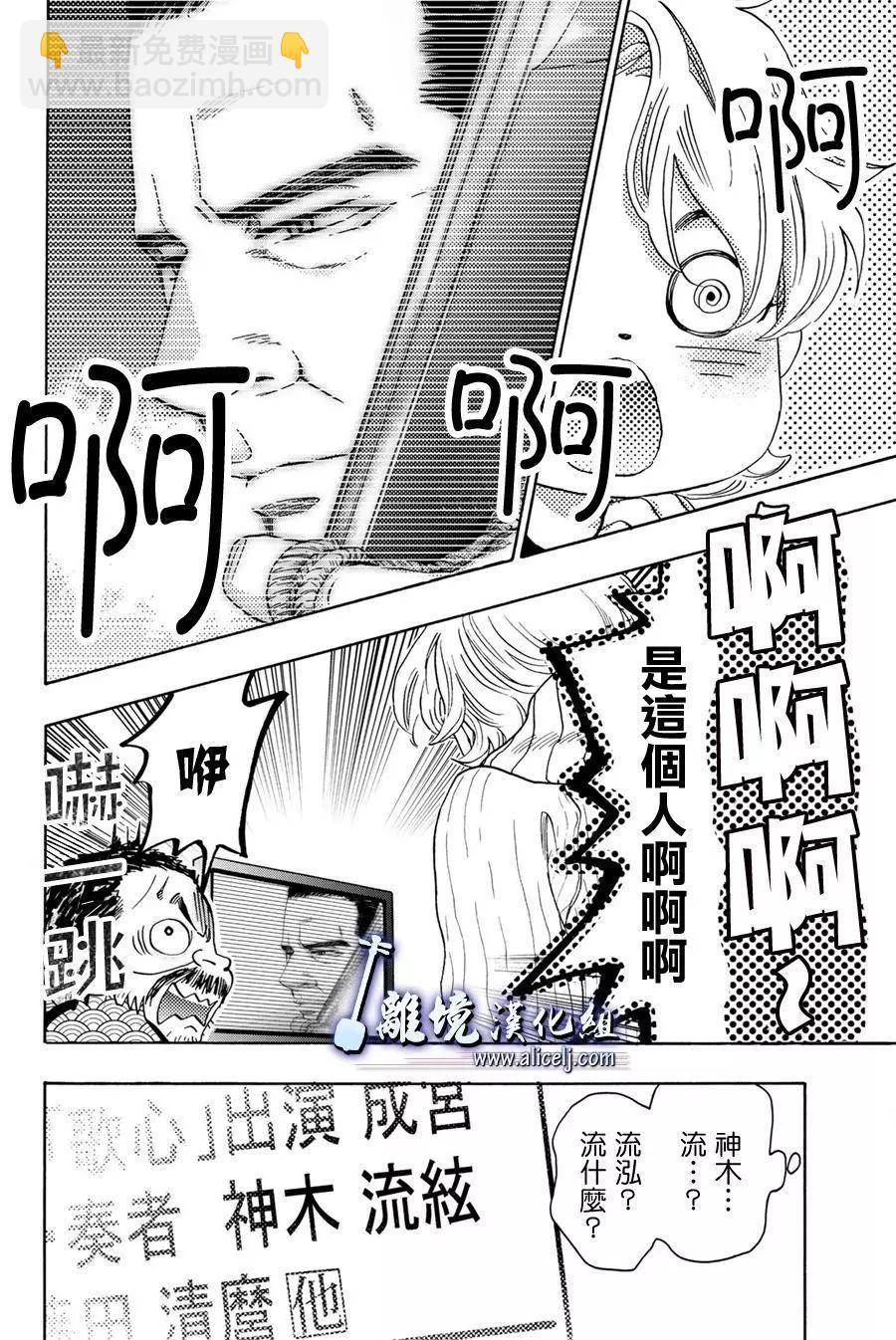 真白之音 - 第97話 - 4