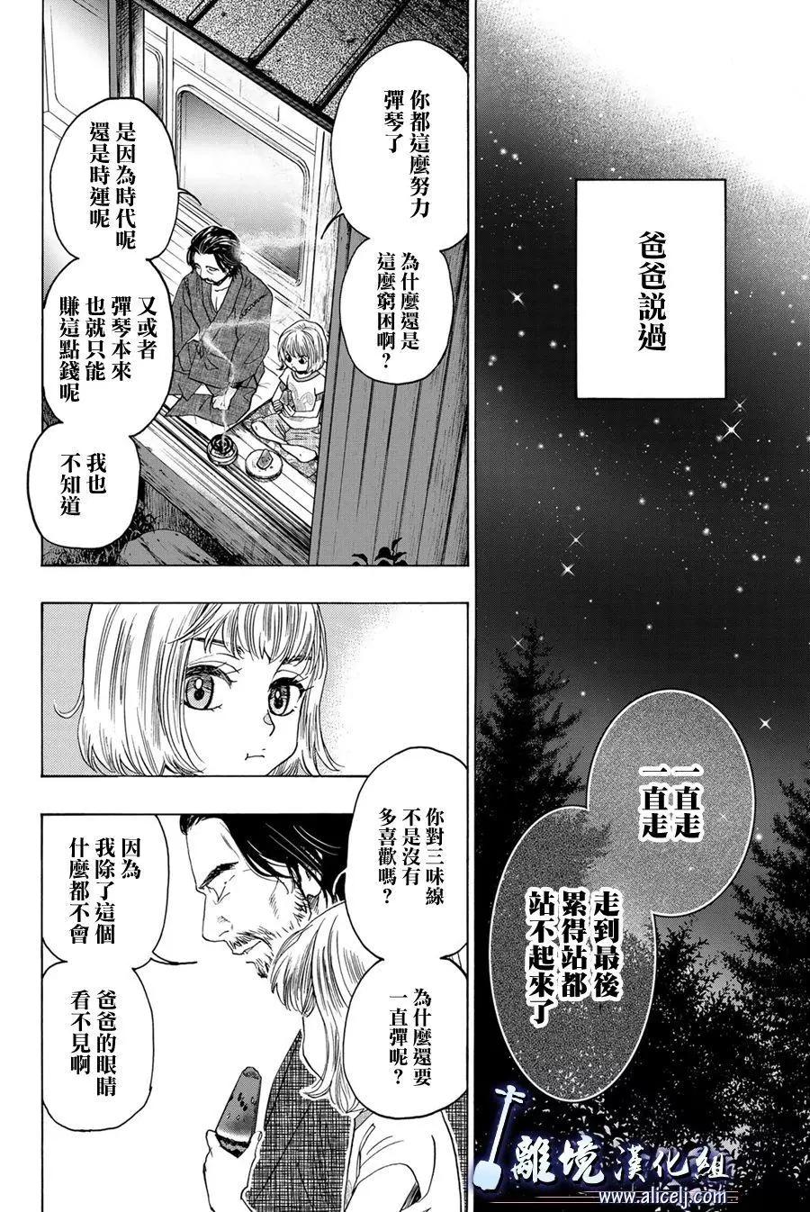 真白之音 - 第105話 - 6