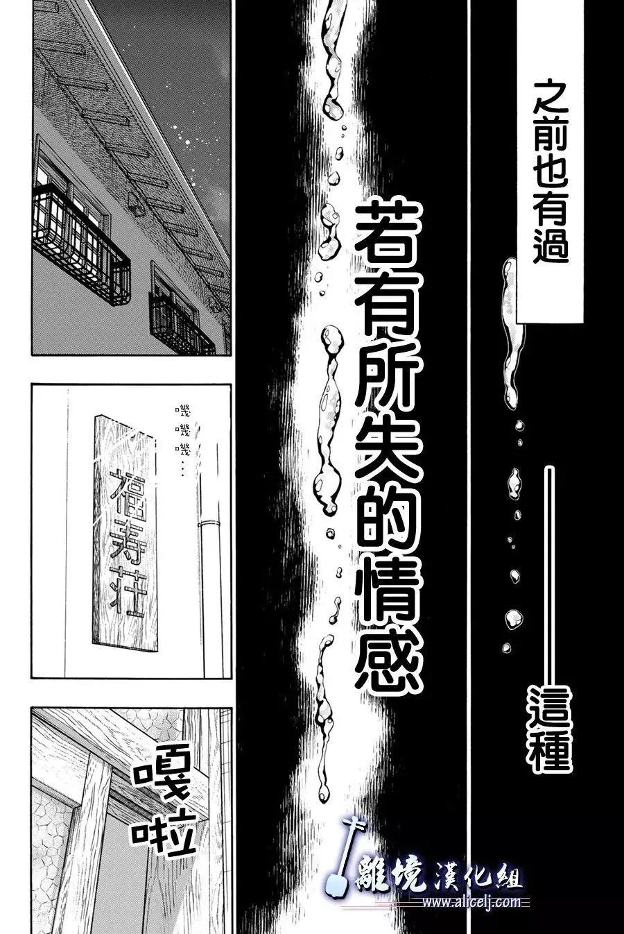 真白之音 - 第110話 - 2