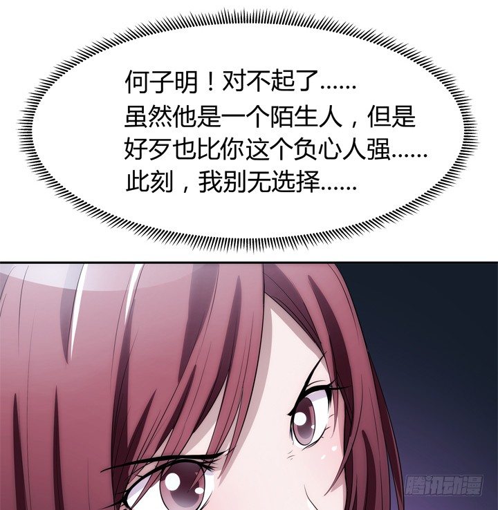 2话 高富帅救场！(1/3)-第2话