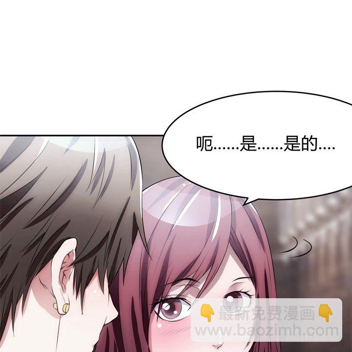 2话 高富帅救场！(1/3)-第2话