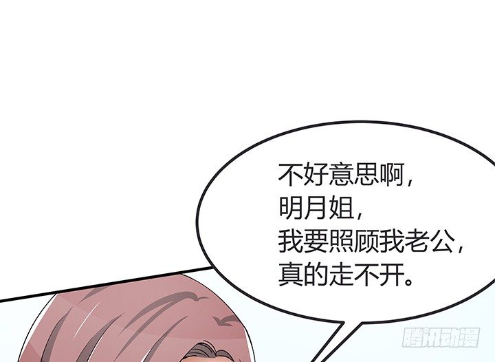 枕邊的騙局 - 34話 坐收漁翁之利(1/2) - 2