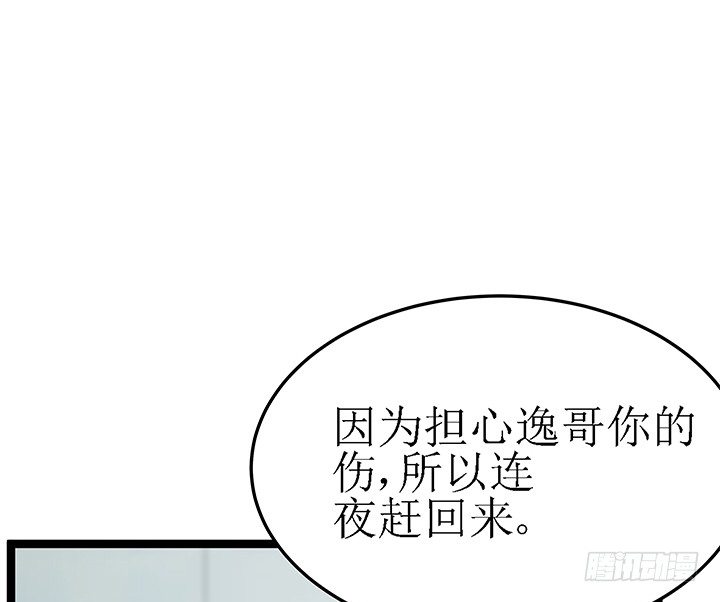 枕邊的騙局 - 40話 你就那麼在意她(1/2) - 7