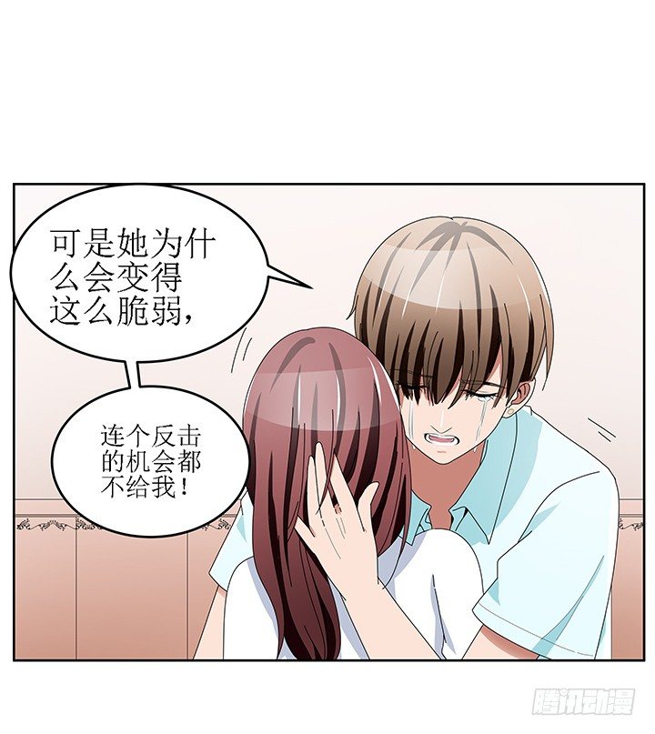 枕邊的騙局 - 42話 努力的原因(1/2) - 6