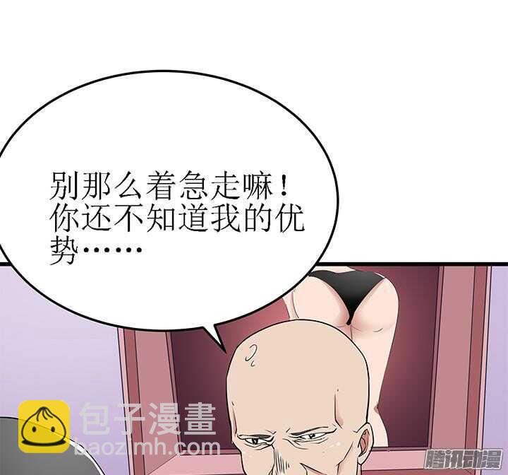 枕邊的騙局 - 50話 以後要靠自己(2/2) - 8