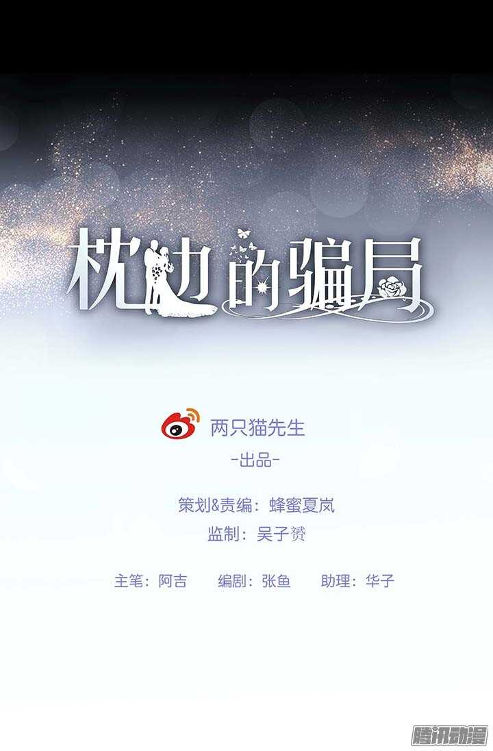 枕邊的騙局 - 62話 我是真的愛你(1/2) - 1