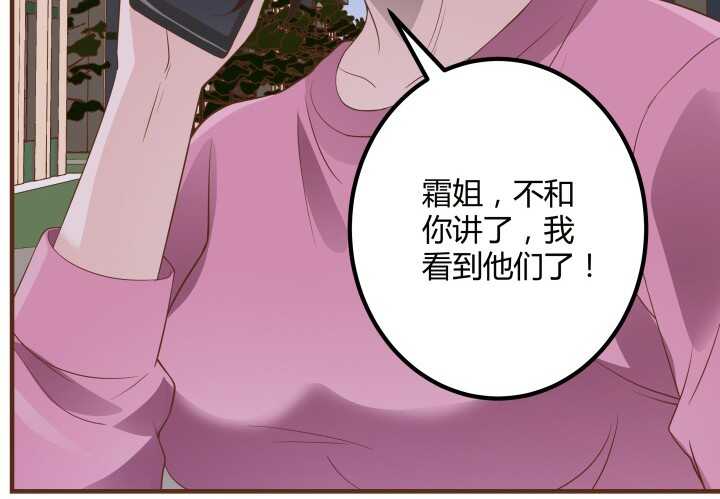 枕邊的騙局 - 90話 套路那麼深(3/3) - 6