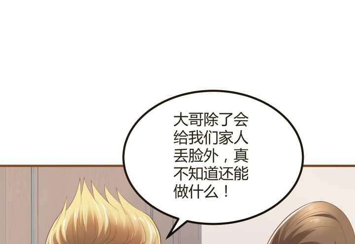 枕邊的騙局 - 90話 套路那麼深(1/3) - 3