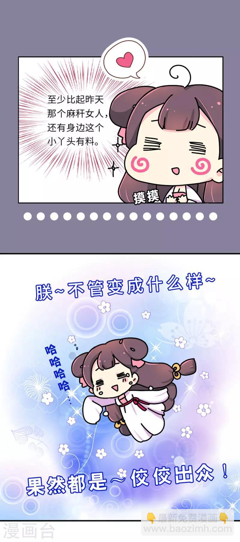 第1话 这豆芽菜是谁？！-第2话