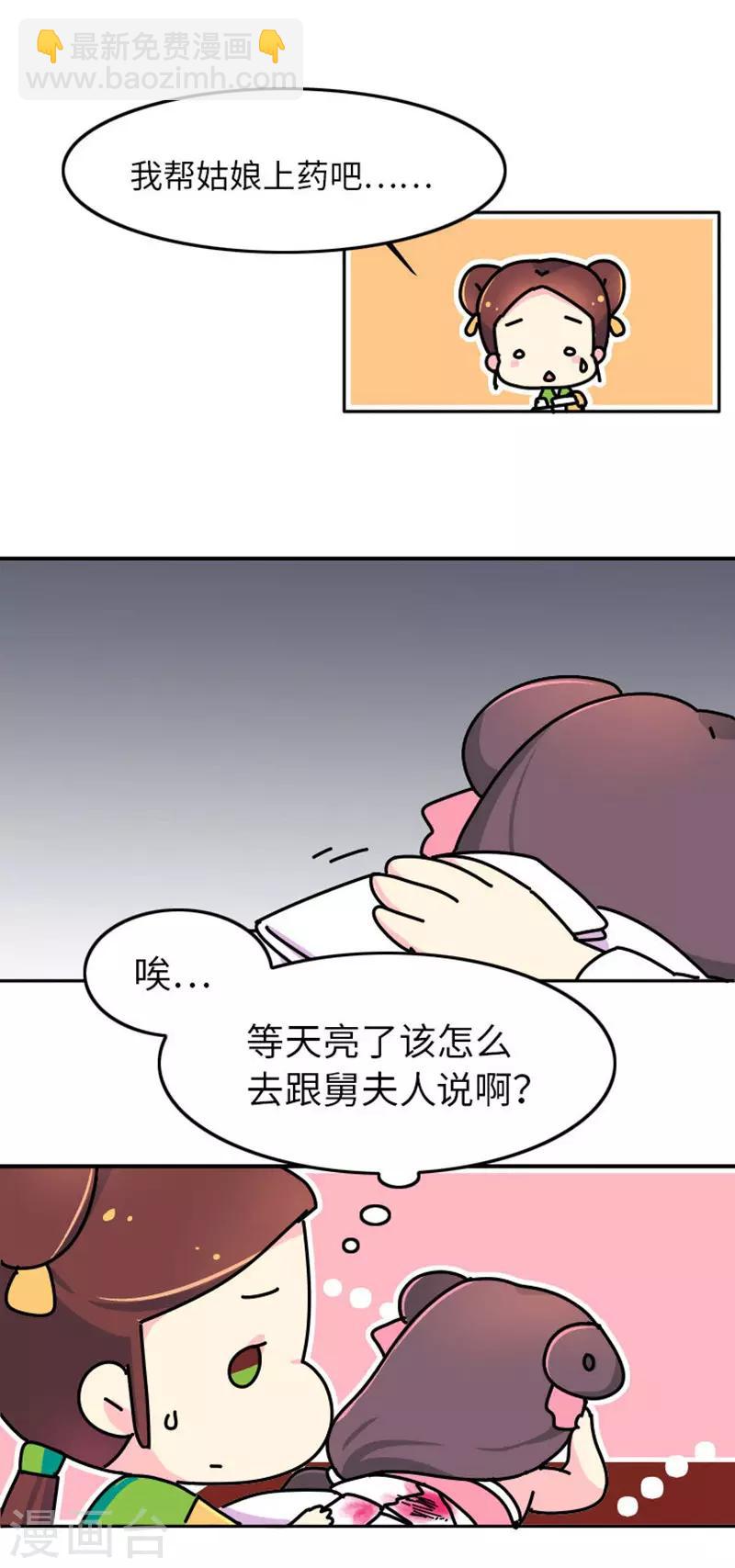 第1话 这豆芽菜是谁？！-第2话