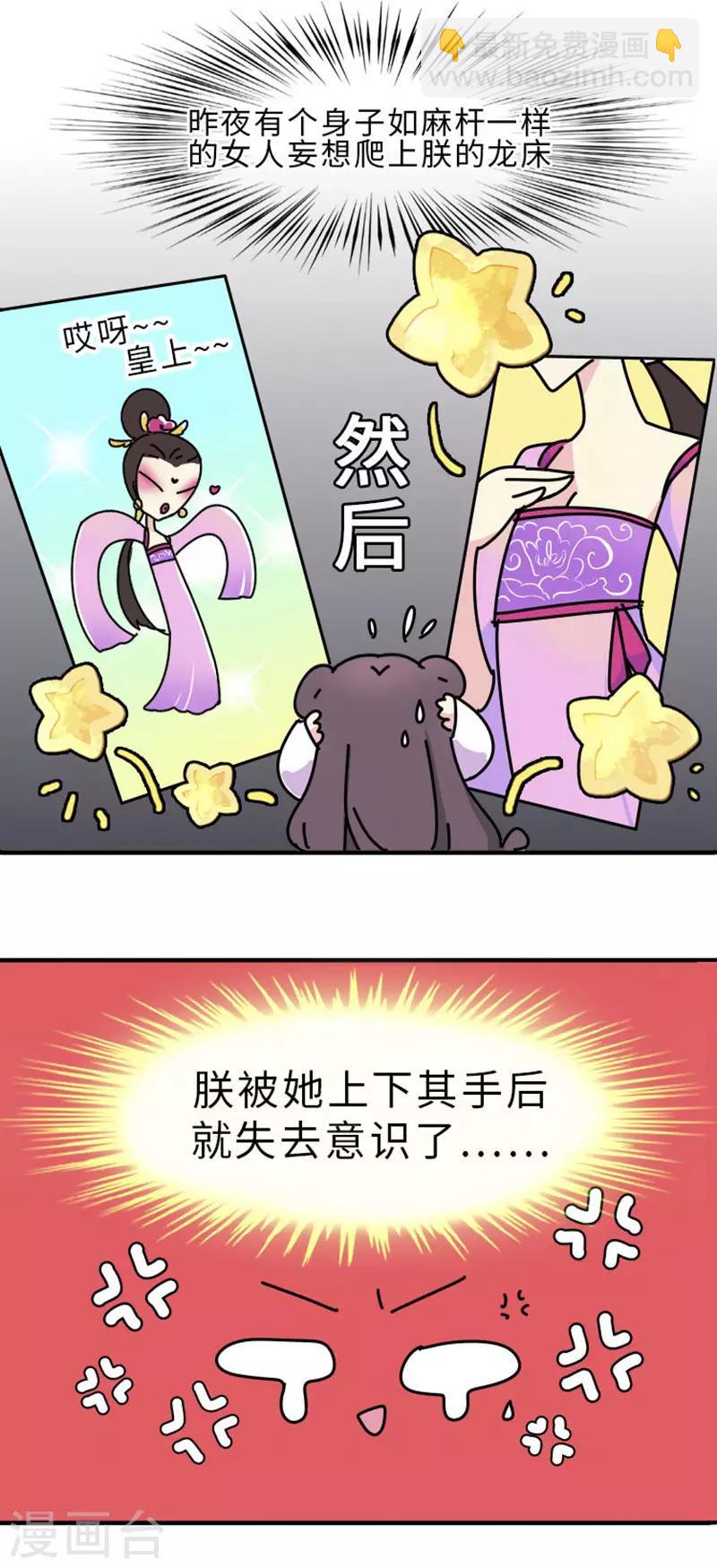 第1话 这豆芽菜是谁？！-第2话