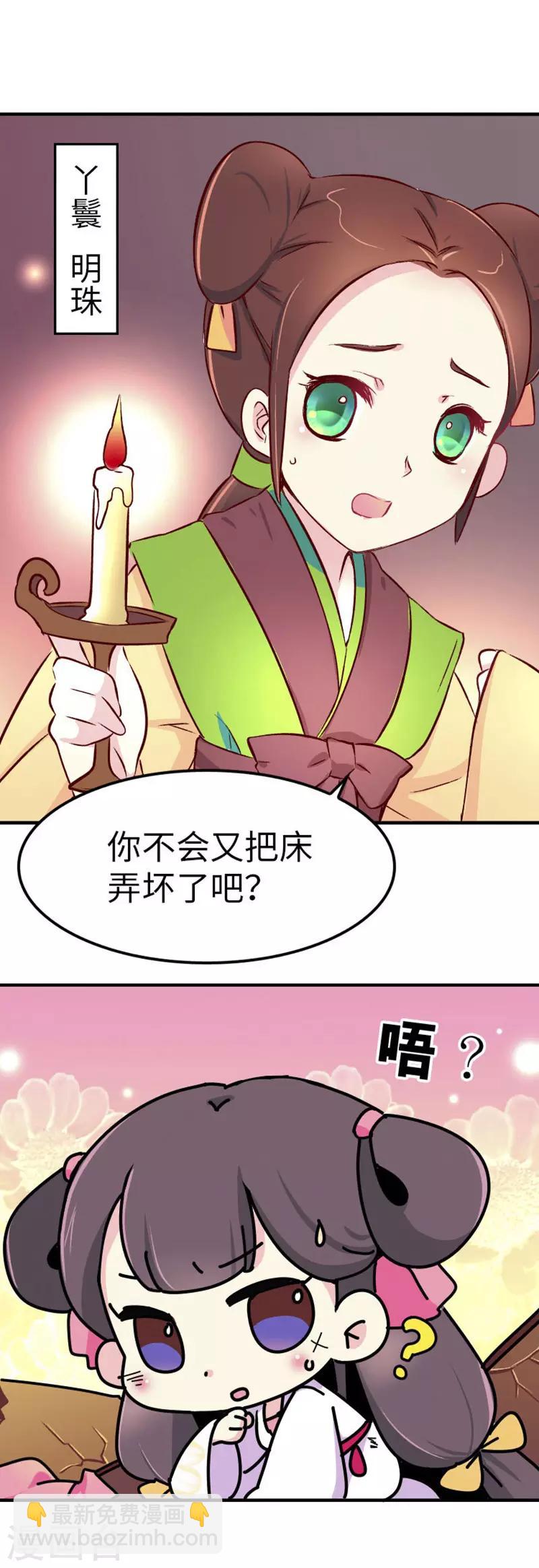 第1话 这豆芽菜是谁？！-第2话