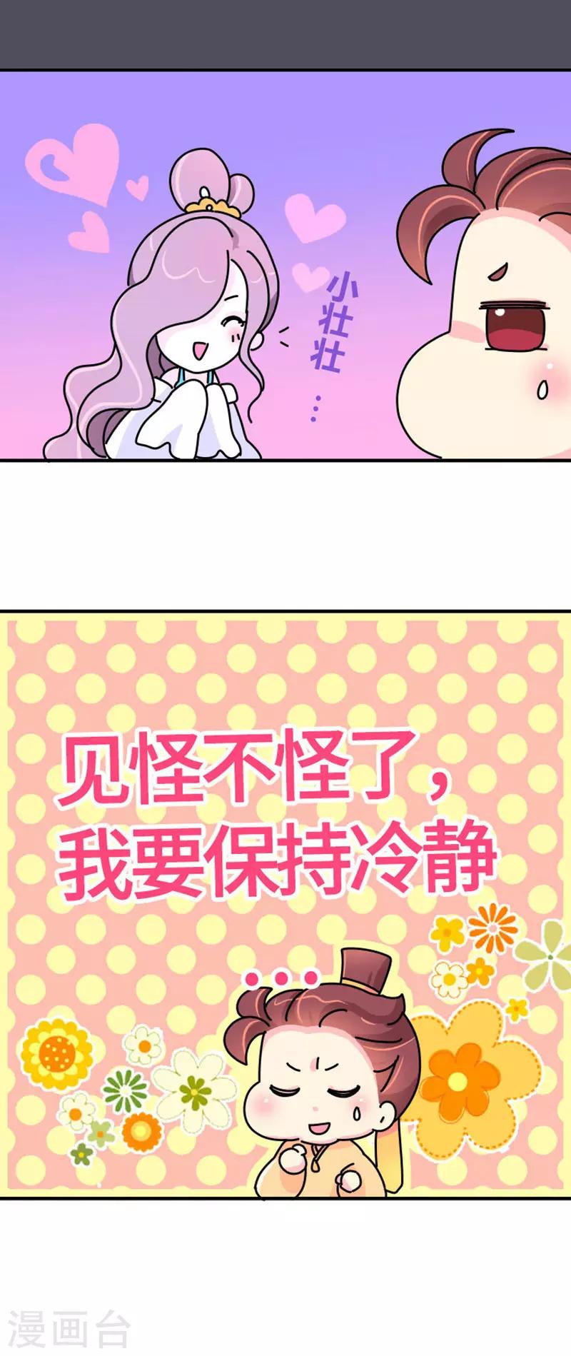 第15话 朕会好好照应她的-第16话