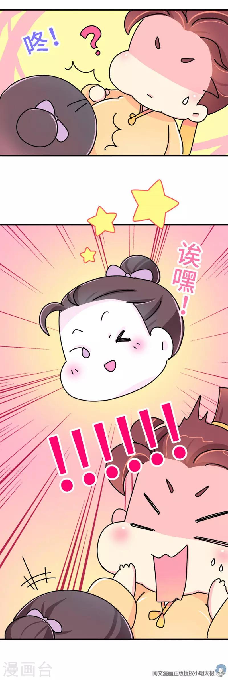 第15话 朕会好好照应她的-第16话