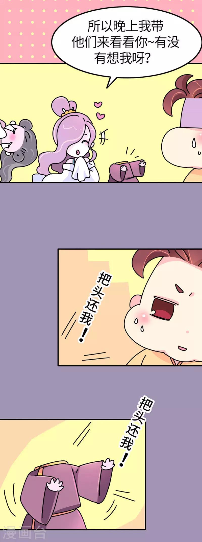 第15话 朕会好好照应她的-第16话