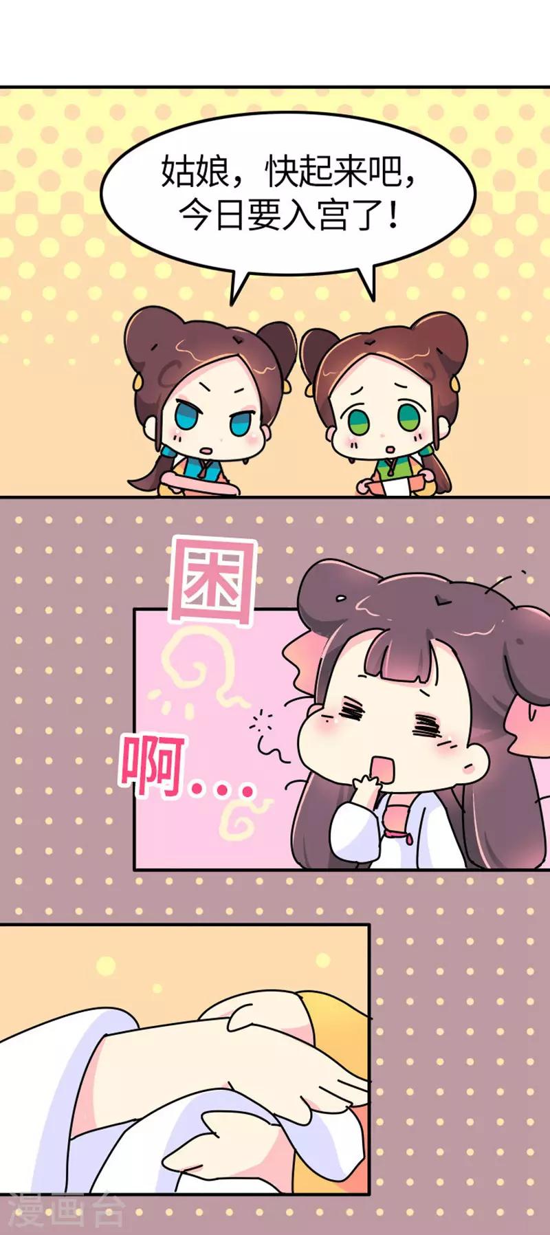 第15话 朕会好好照应她的-第16话