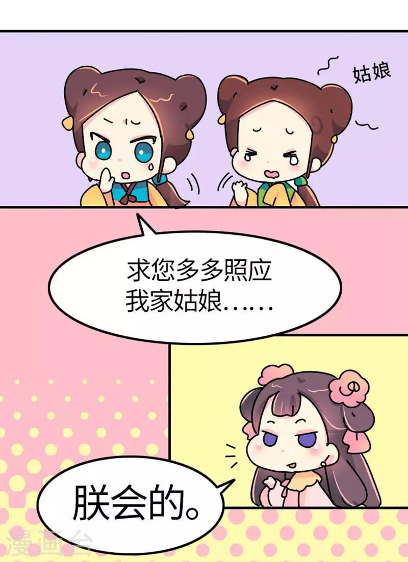 第15话 朕会好好照应她的-第16话