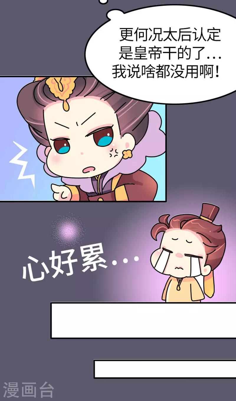 第15话 朕会好好照应她的-第16话