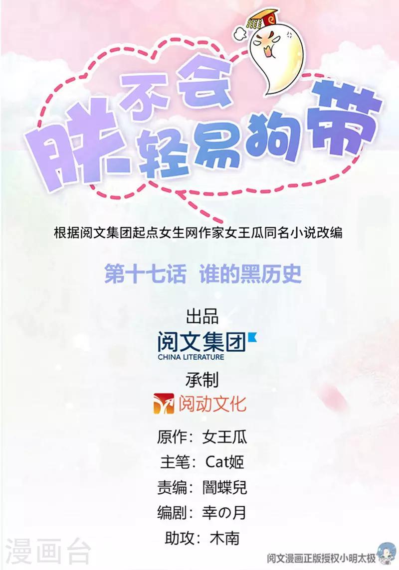 第17话 谁的黑历史-第18话