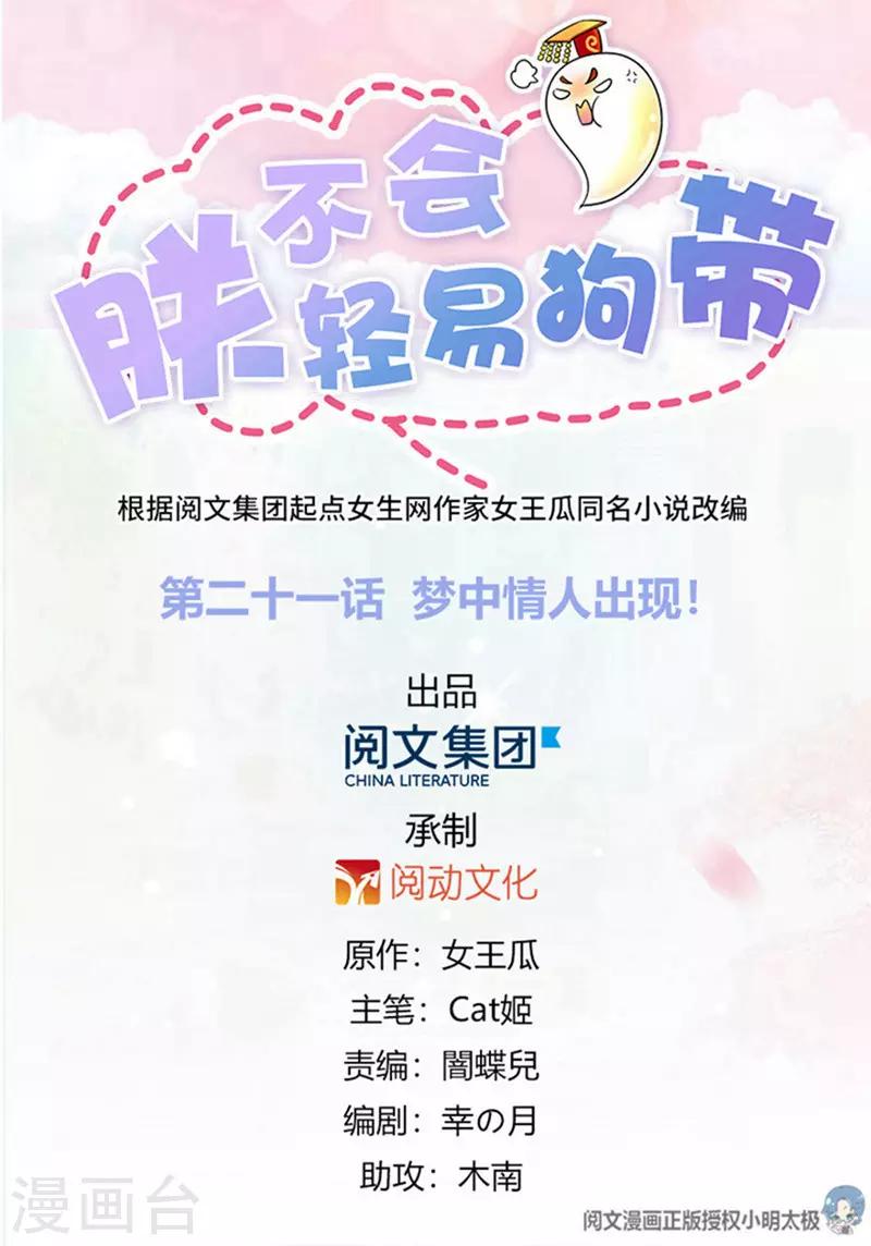 第21话 梦中情人出现！-第22话