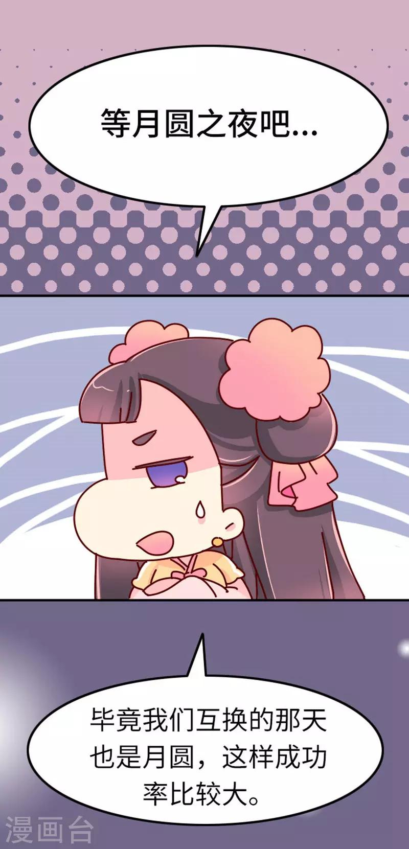 第21话 梦中情人出现！-第22话