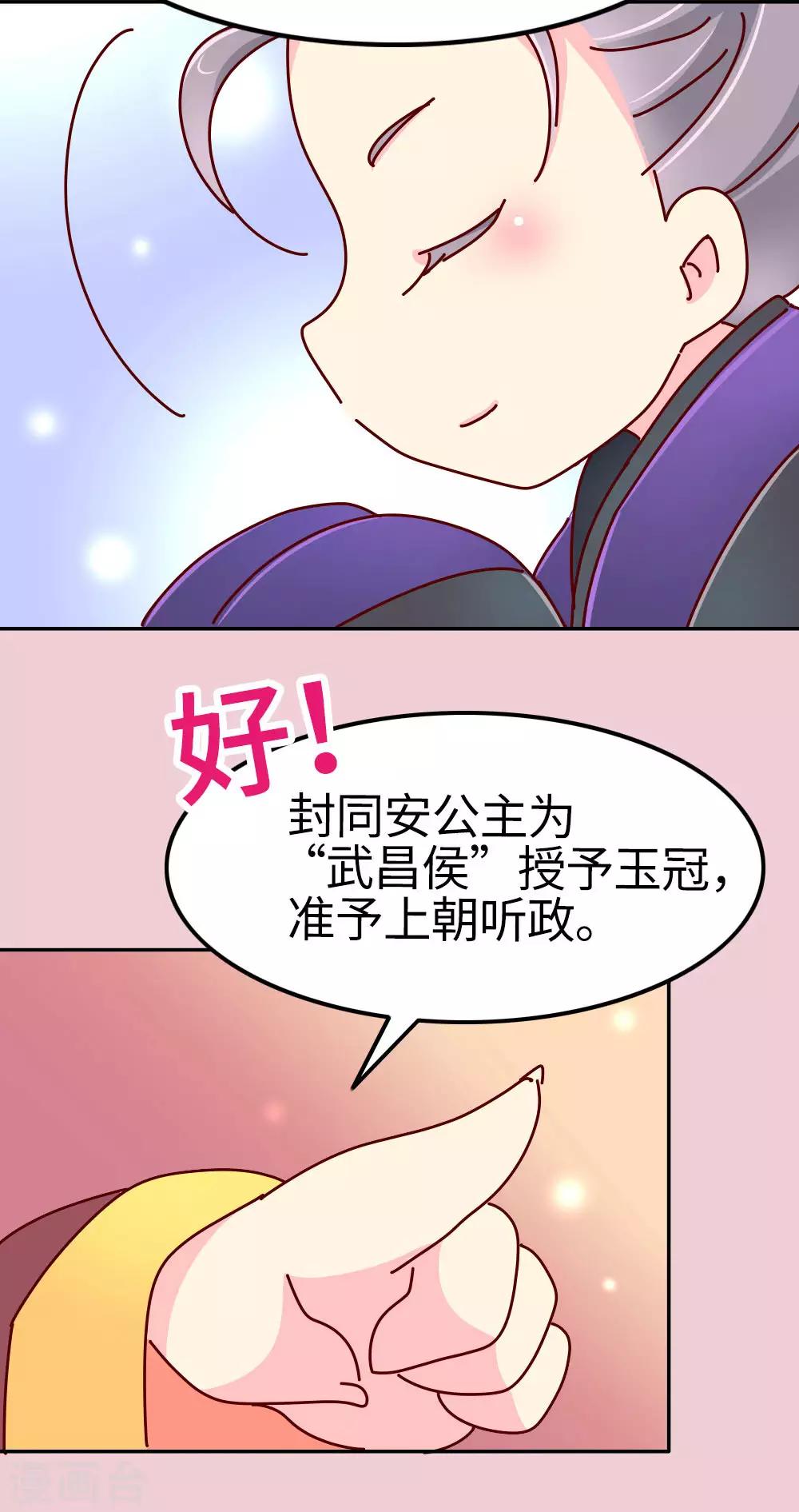 第23话 女子也可以入朝-第24话