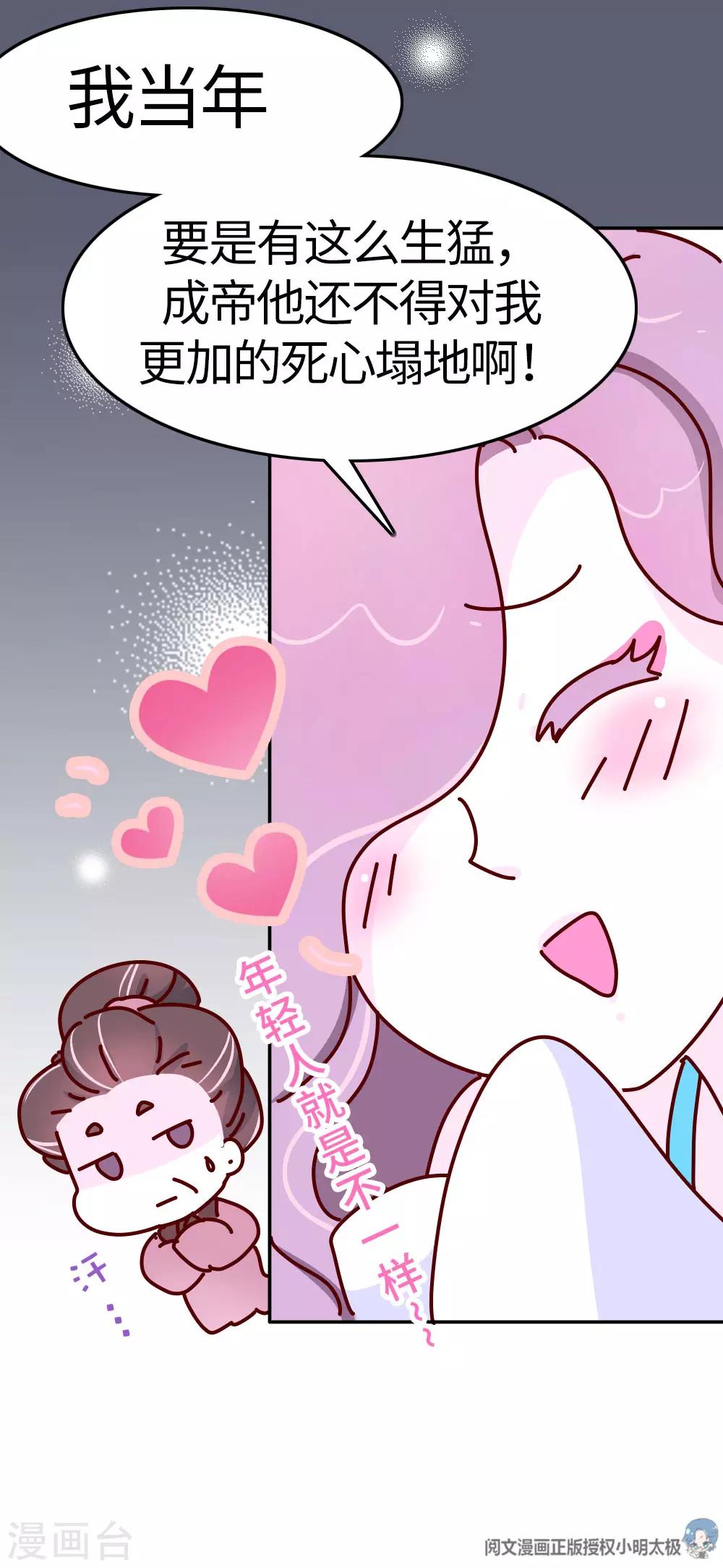 第25话 一大早就秀恩爱？-第26话