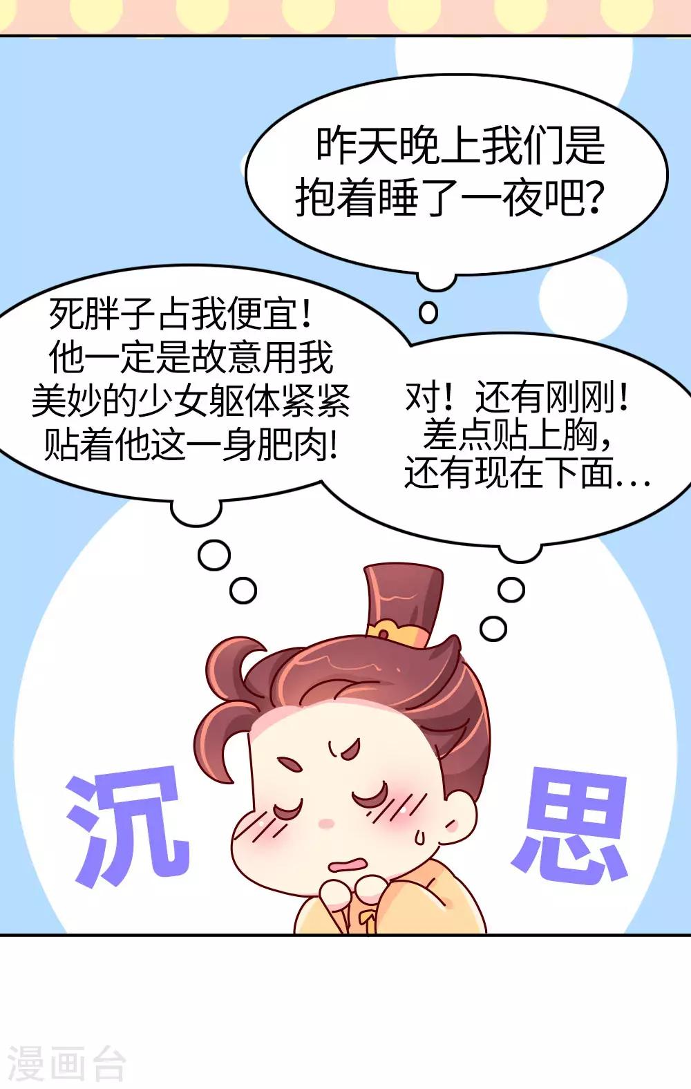 第25话 一大早就秀恩爱？-第26话