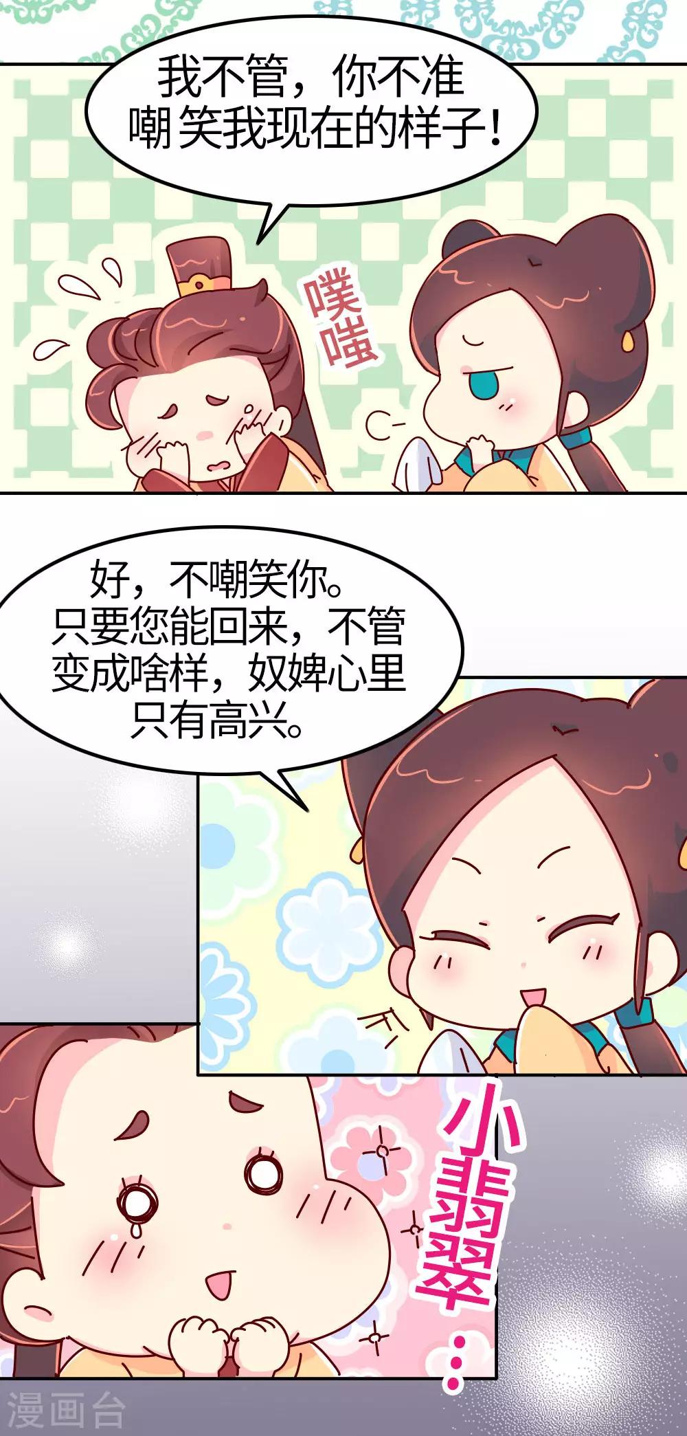 第27话 翡翠，我回来了-第28话