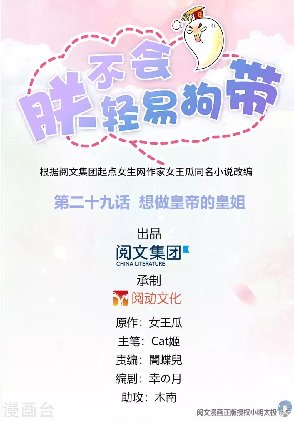 第29话 想做皇帝的皇姐-第30话