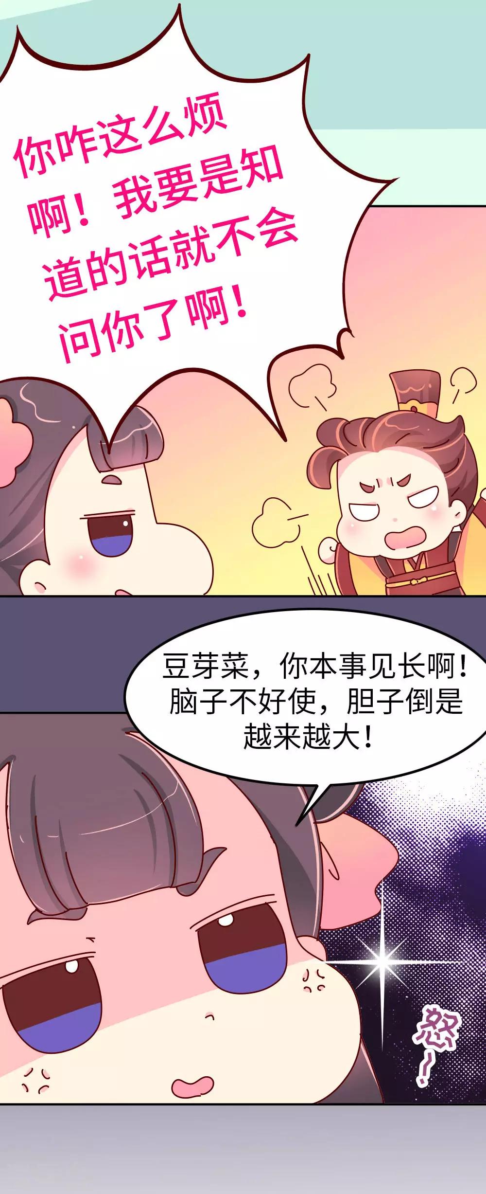 第29话 想做皇帝的皇姐-第30话