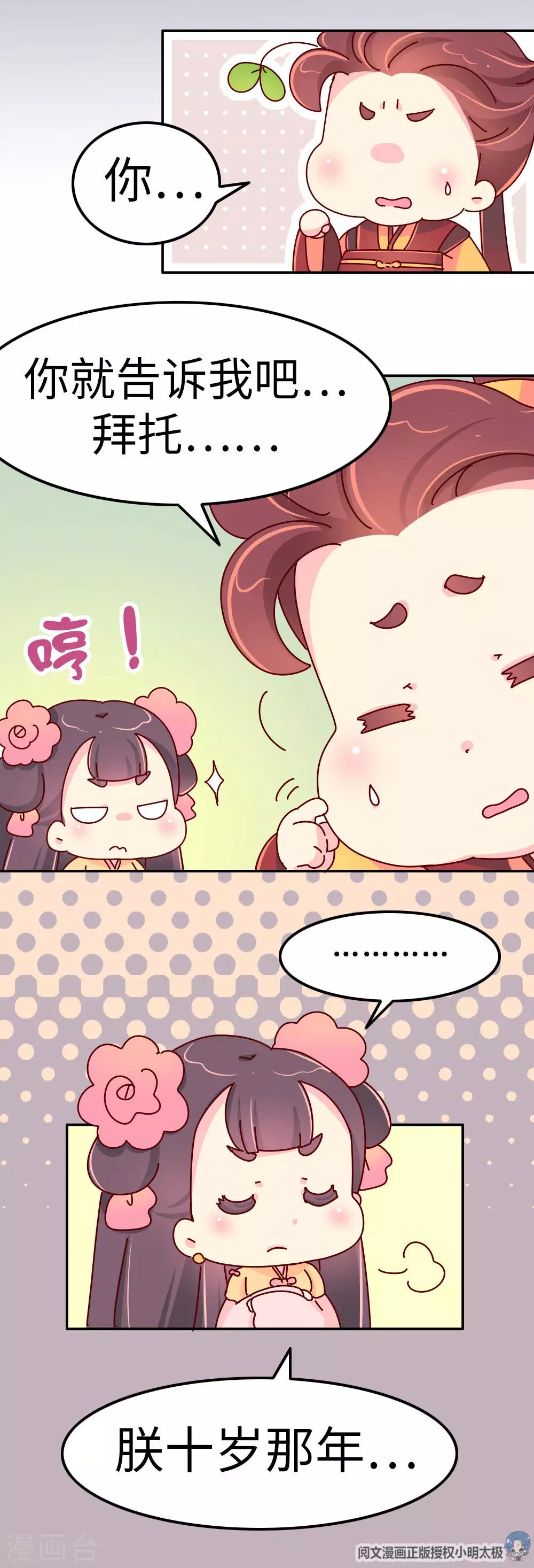 第29话 想做皇帝的皇姐-第30话