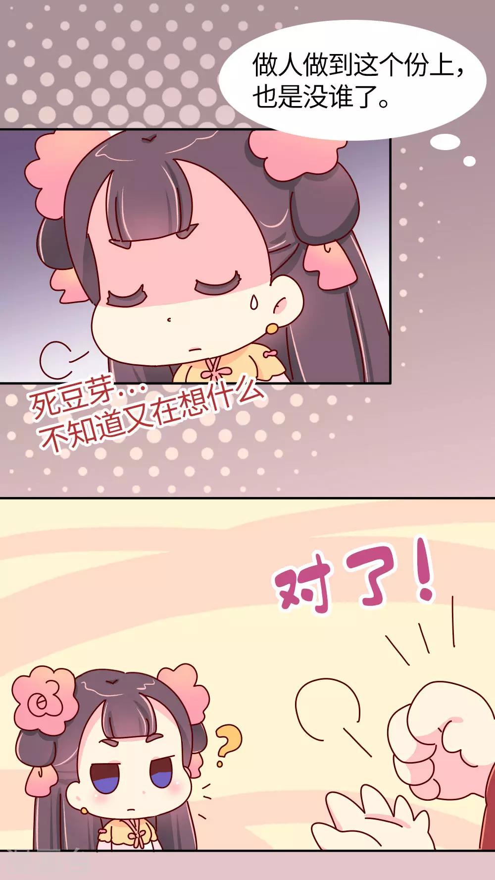 第29话 想做皇帝的皇姐-第30话