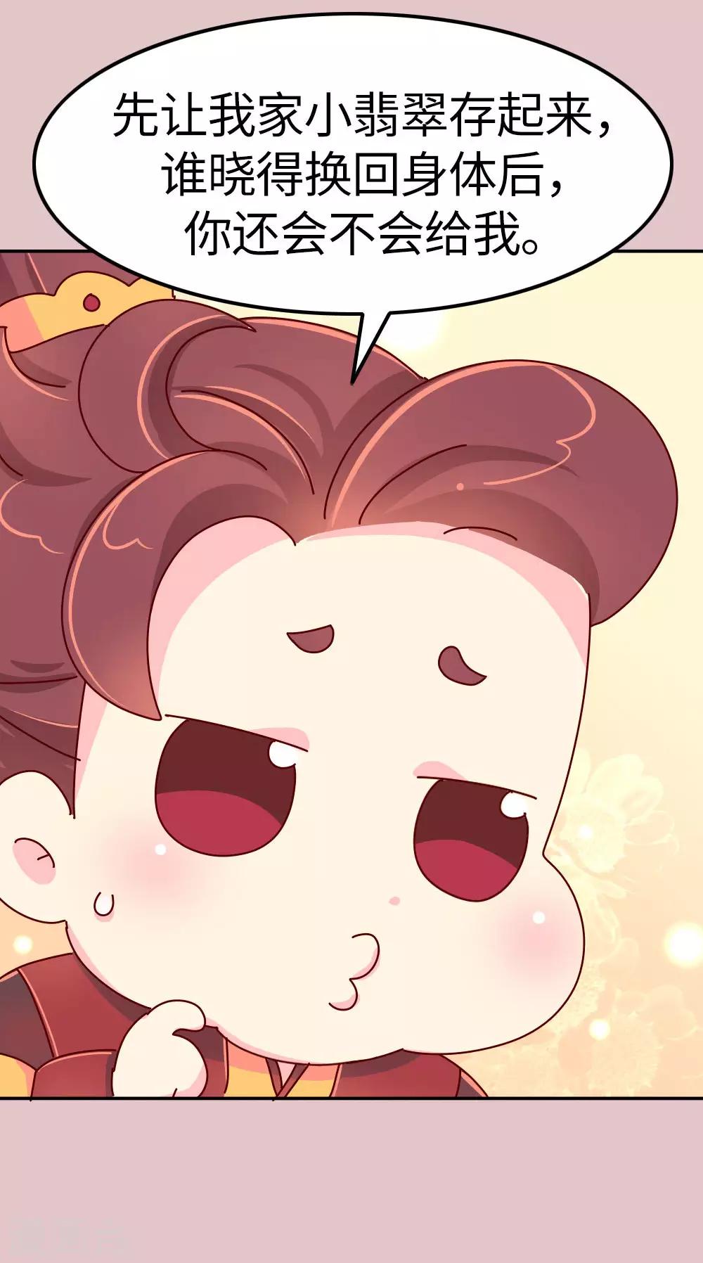 第29话 想做皇帝的皇姐-第30话