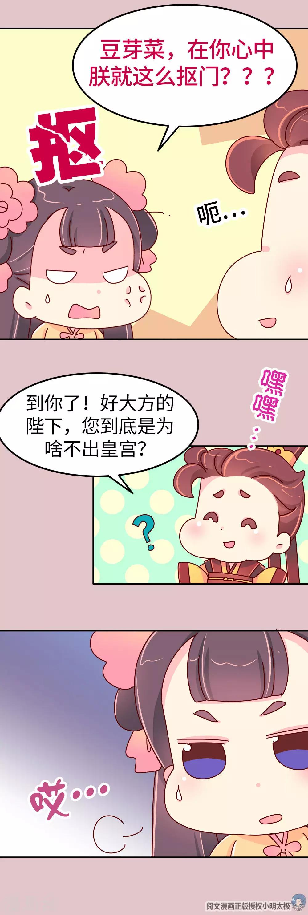 第29话 想做皇帝的皇姐-第30话